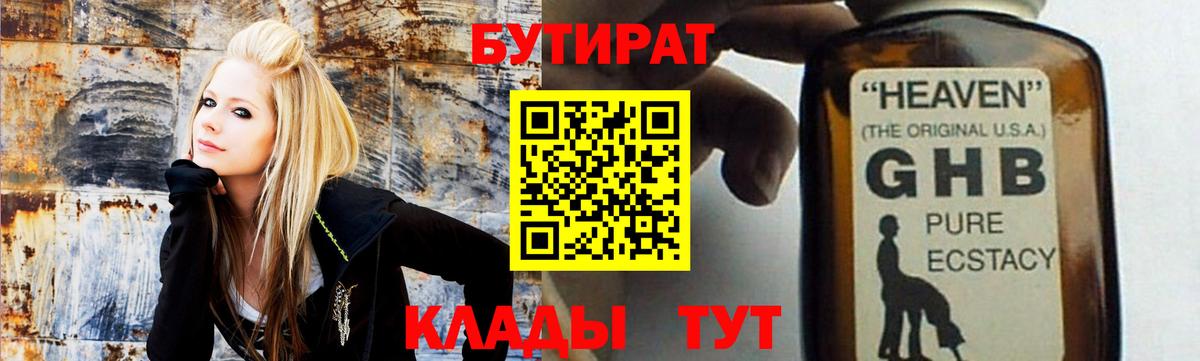 БУТИРАТ жидкий экстази Магадан