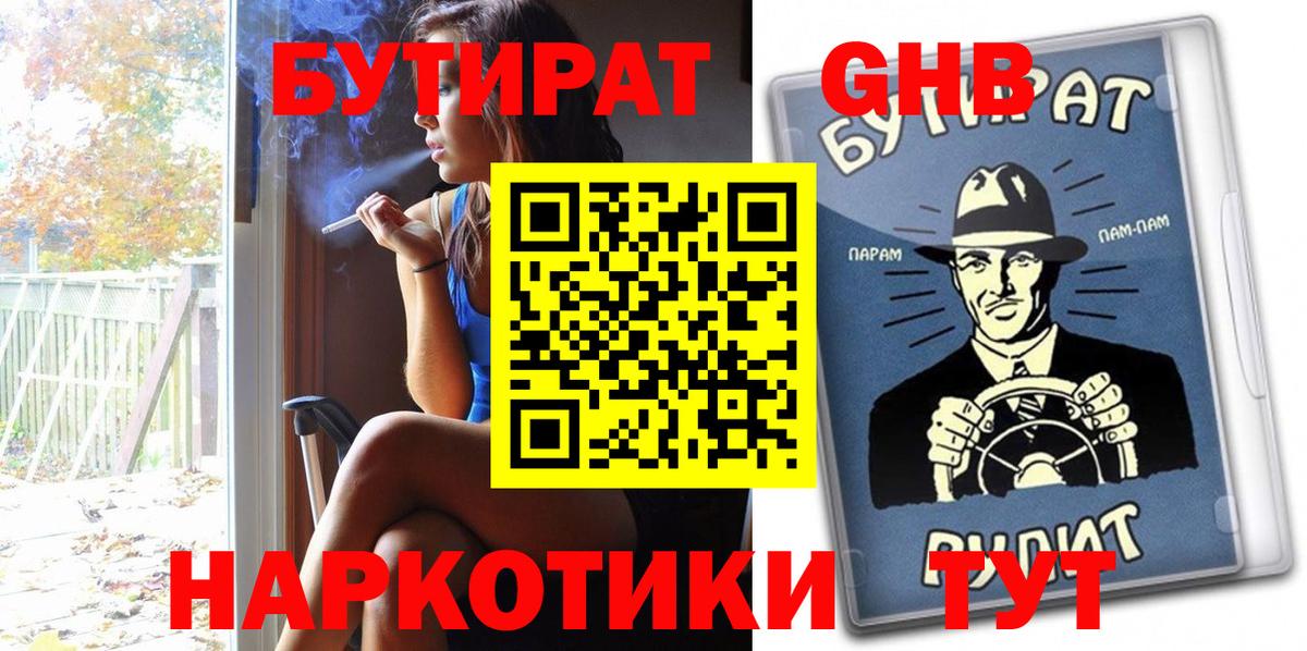 Магадан  Бутират бутик  Вход с VPN 