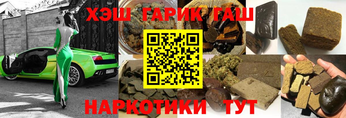 ГАШ  ГАШИШ 40% ТГК  Вход с VPN  Магадан  ГАШИШ Изолятор 