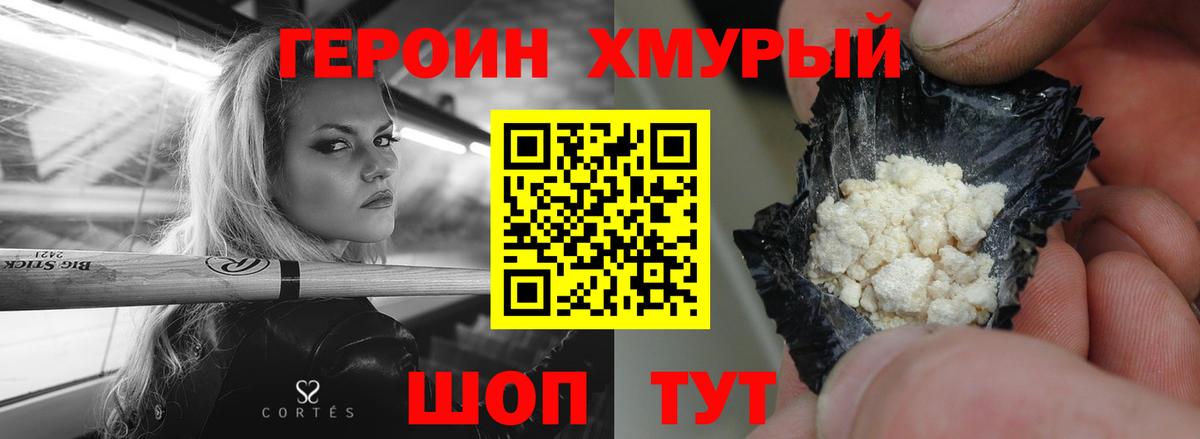 Героин VHQ Магадан