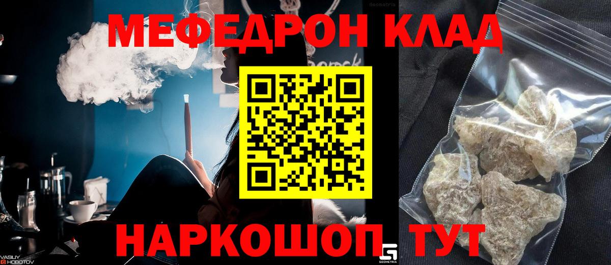 Мефедрон кристаллы Магадан